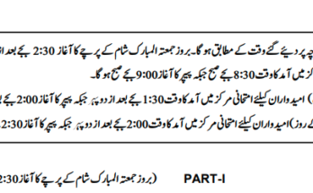 BISE Gujranwala 2nd Annual HSSC Date Sheet Supplementary 2024