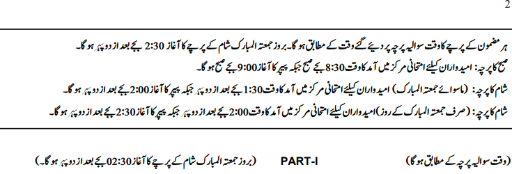 BISE Gujranwala 2nd Annual HSSC Date Sheet Supplementary 2024